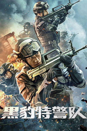 Black Panther SWAT Team (2023) หน่วยสวาทเสือดำ