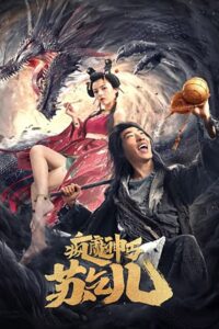 Crazy Beggar SuQiEr (2020) ยาจกซู หมัดเมาสะท้านฟ้า