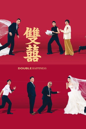 ดูหนัง Double Happiness (2026) วิวาห์สุขสันต์คูณสอง