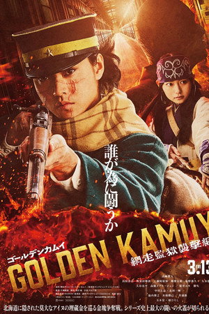 Golden Kamuy -The Abashiri Prison Raid- (2026) โกลเดนคามุย 3: การจู่โจมคุกอะบาชิริ