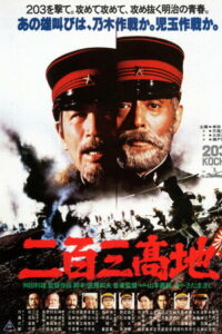 Port Arthur (1980)