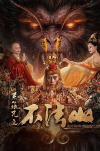 The Real Monkey King: Bufashan (2025) ซุนหงอคง คำสาปบ่วงรัดเกล้า