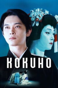 Kokuho (2025) สมบัติชาติ